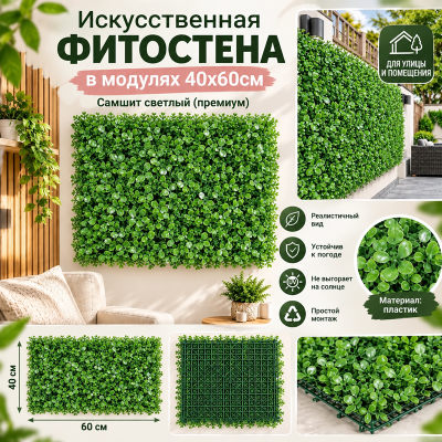 Искусственный газон Самшит Премиум (светлый)